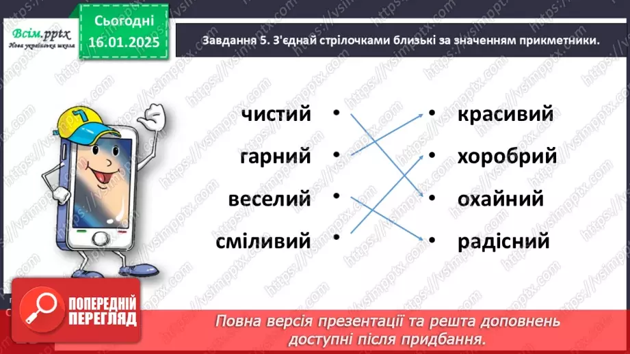 №066-67 - ПЕРЕВІР СЕБЕ: що ти знаєш про прикметники.15 №066-67 - ПЕРЕВІР СЕБЕ: що ти знаєш про прикметники.15