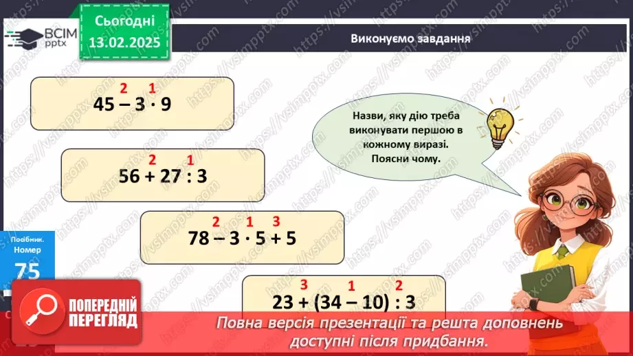 №091 - Складання таблиці множення числа 4. Знаходження значень виразів на дії різного ступеня.15 №091 - Складання таблиці множення числа 4. Знаходження значень виразів на дії різного ступеня.15
