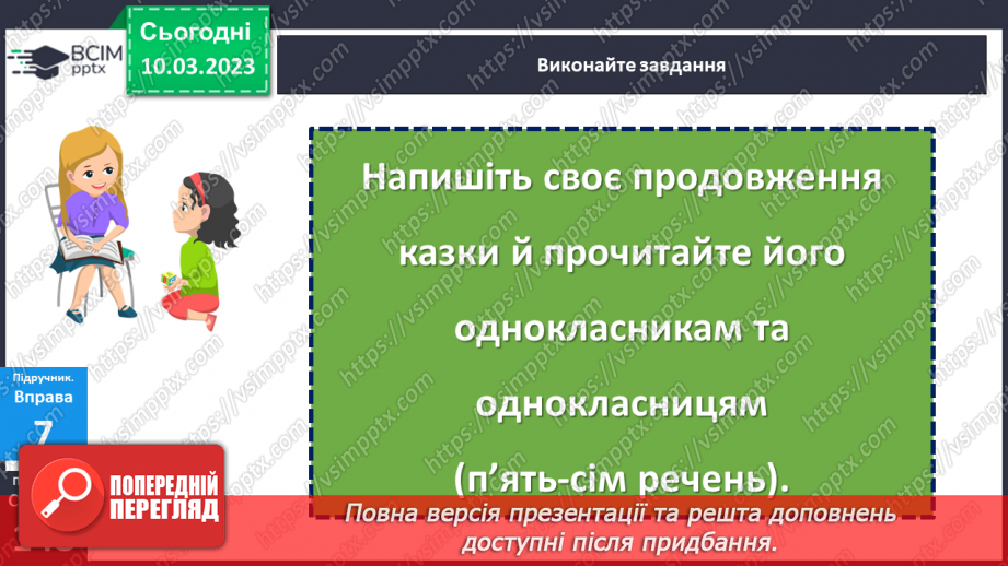 №106 - Тренувальні вправи. Граматична основа речення.18