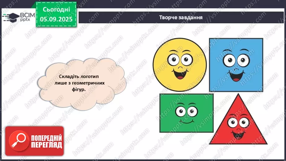 №06 - Проєктна робота «Створення авторського логотипу для шкільної події».22 №06 - Проєктна робота «Створення авторського логотипу для шкільної події».22