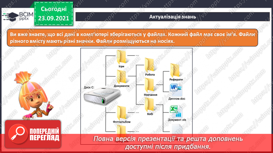 №06 - Інструктаж з БЖД. Робота за файлами та теками. Контекстне меню. Правила найменування об’єктів в операційній системі.  Створення об’єктів.5