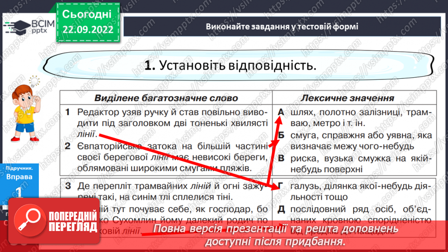 №023 - Однозначні та багатозначні слова.16 №023 - Однозначні та багатозначні слова.16