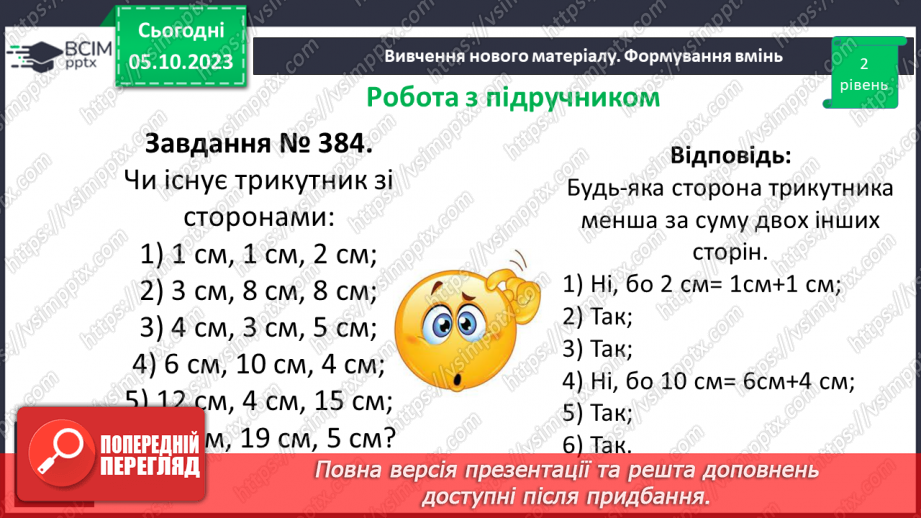 №035 - Трикутник та його периметр. Види трикутників за кутами та сторонами.20