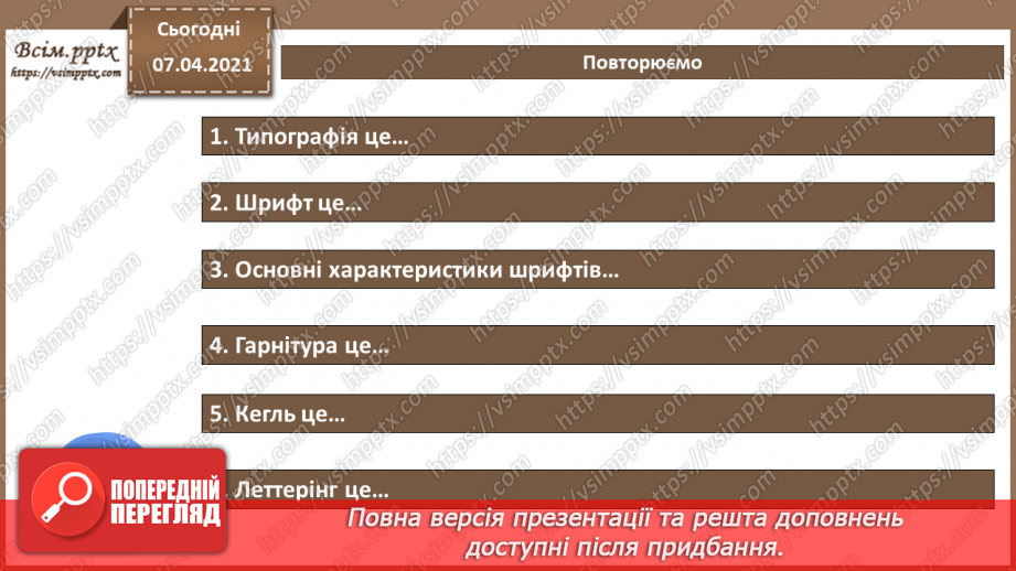 №003 - Типографіка, шрифти і шрифтові пари. Прийоми каліграфії та леттерингу. Особливості поєднання шрифтів.  Коротка історія дизайну і типографіки.34