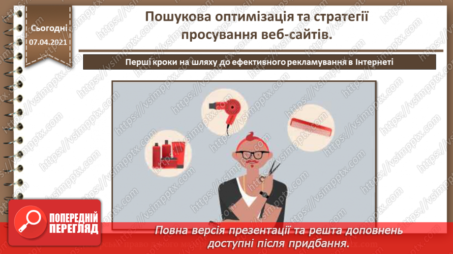 №30 - Пошукова оптимізація та стратегії просування веб-сайтів.9