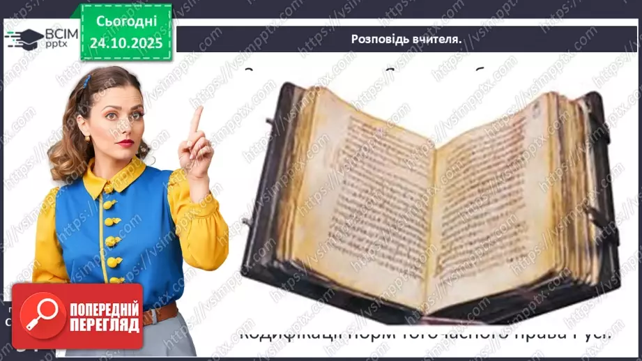 №10 - Правління князя Ярослава Мудрого.15 №10 - Правління князя Ярослава Мудрого.15