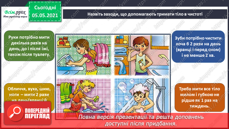 №063 - Узагальнення і систематизація знань учнів. Діагностична робота. Тема: « Дбаю про своє здоров’я. Шкіра. Скелет. М’язи.»8