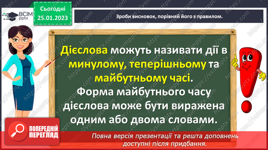 №075 - Уживання дієслів у відповідних часових формах11