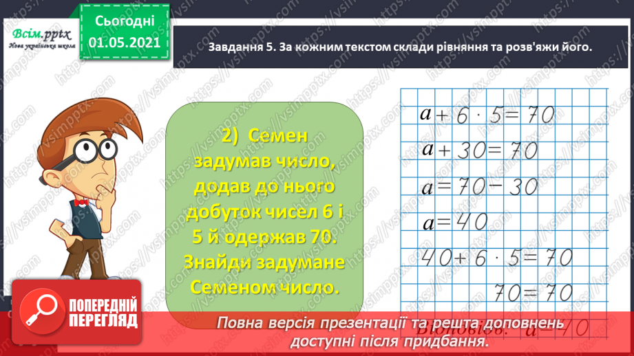№046 - Одержуємо половину27 №046 - Одержуємо половину27