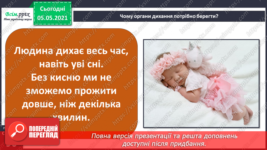 №070-71 - Як треба дбати про органи дихання?5 №070-71 - Як треба дбати про органи дихання?5