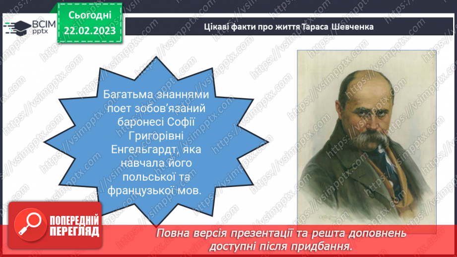 №092 - Малий Кобзар. Тарас Шевченко «Сонце гріє, вітер віє…».14