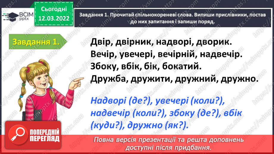 №089 - Перевіряю свої досягнення з теми «Досліджую прислівник»7