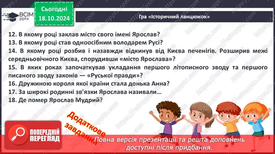 №09 - Політичний устрій, суспільне, господарське та повсякденне життя.5