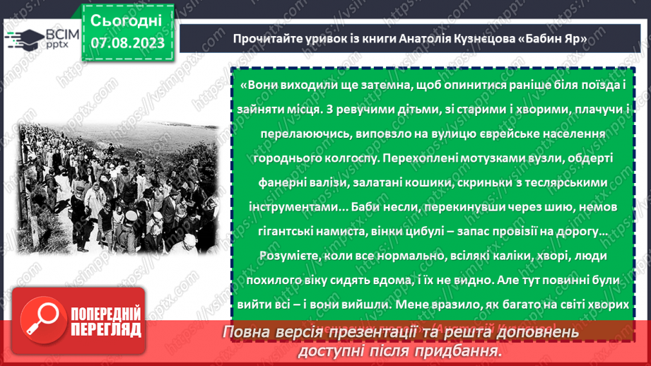 №05 - Пам'ять про Бабин Яр: збереження історії для майбутніх поколінь.17