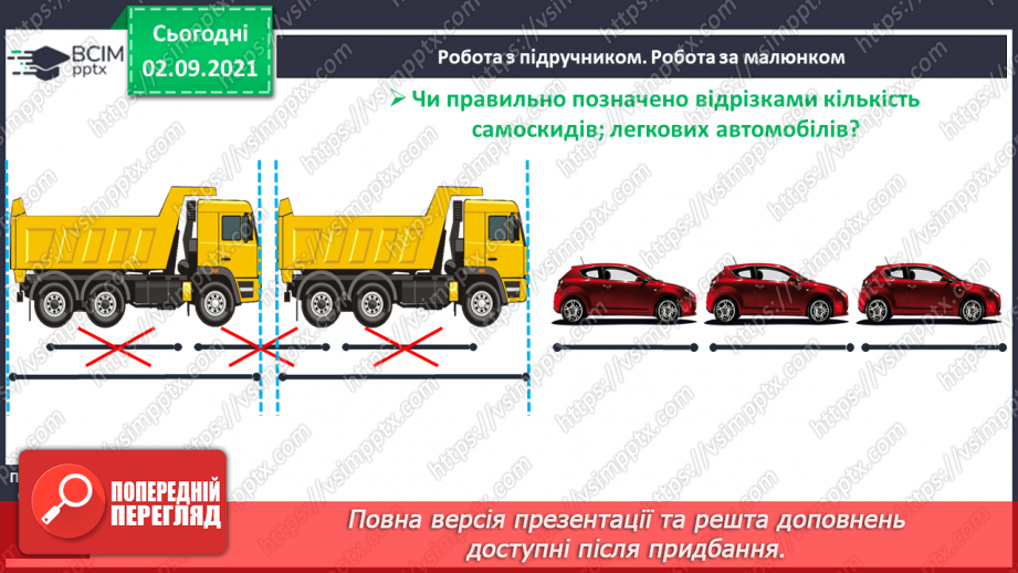 №009 - Порівняння кількості об’єктів («однаково», «більше», «менше»), Порівняння довжин відрізків. Підготовчі вправи до написання цифр12