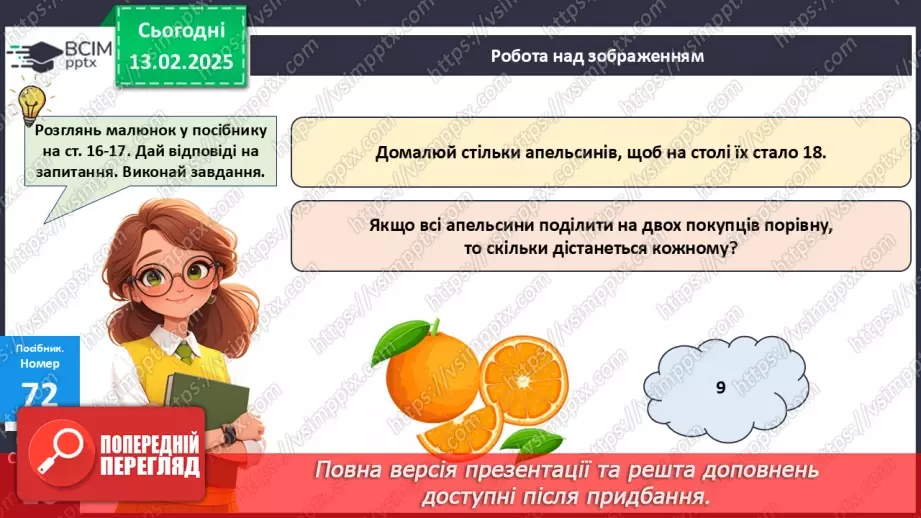 №090 - Узагальнення вивченого матеріалу.17 №090 - Узагальнення вивченого матеріалу.17