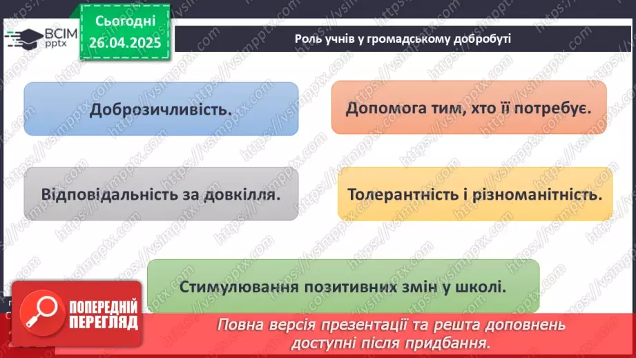 №32 - Громадський добробут.8 №32 - Громадський добробут.8