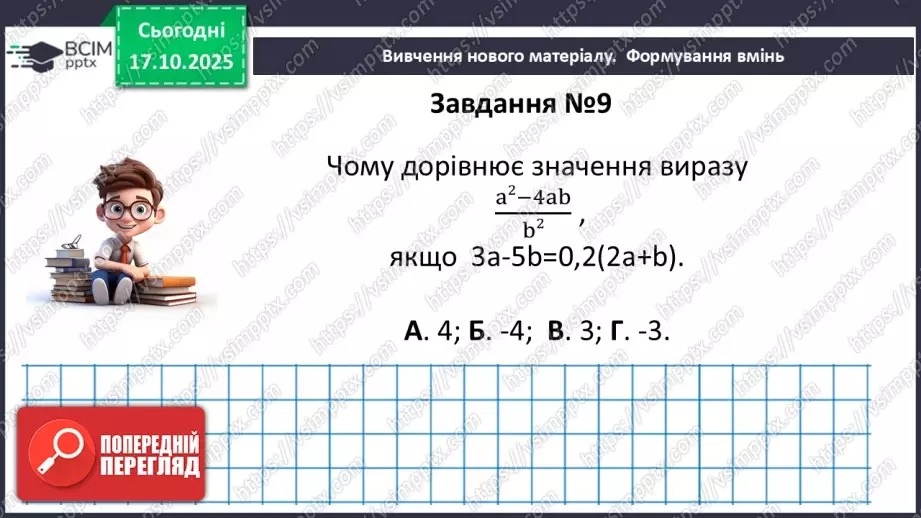 №0026 - Розв’язування типових вправ і задач.  Самостійна робота16 №0026 - Розв’язування типових вправ і задач.  Самостійна робота16