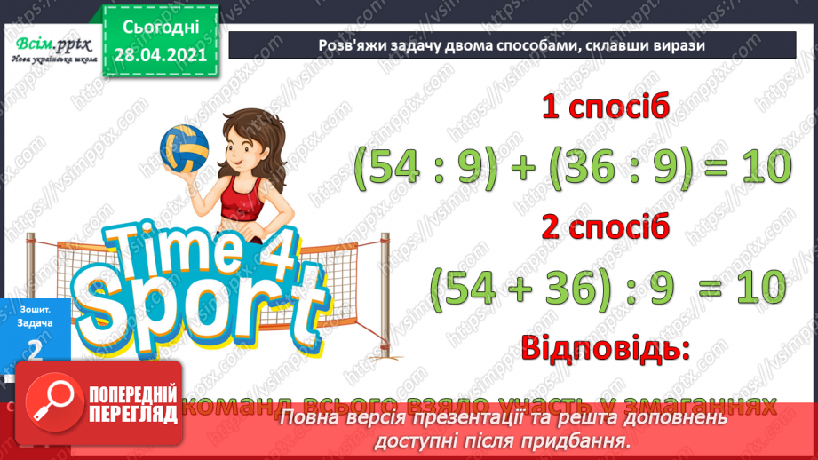 №041 - Повторення таблиць множення та ділення. Задачі на ділення на число. Складання виразів за текстами.37 №041 - Повторення таблиць множення та ділення. Задачі на ділення на число. Складання виразів за текстами.37