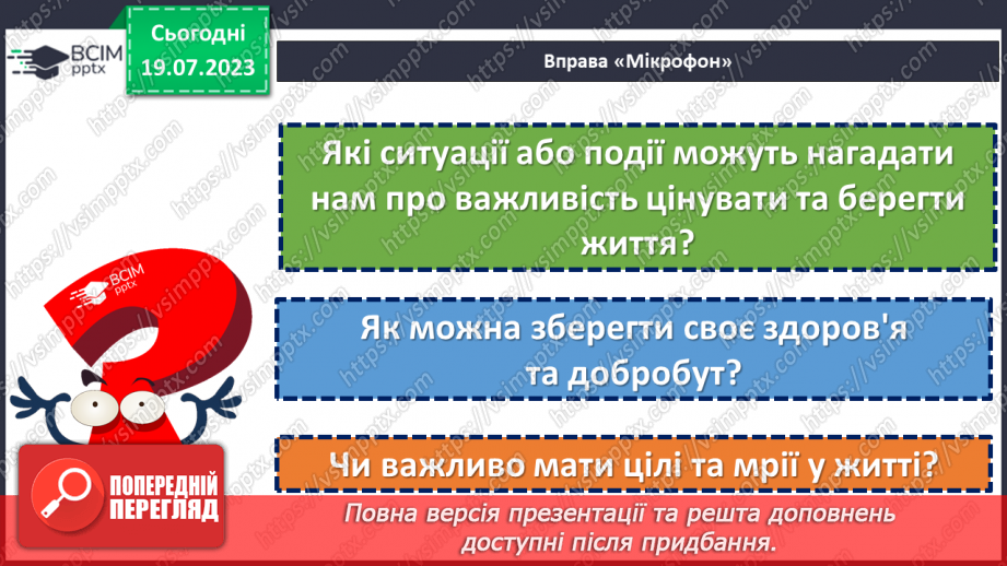 №06 - Життя - найцінніший дарунок. Як вміти оцінити та зберегти найдорожчий скарб?6