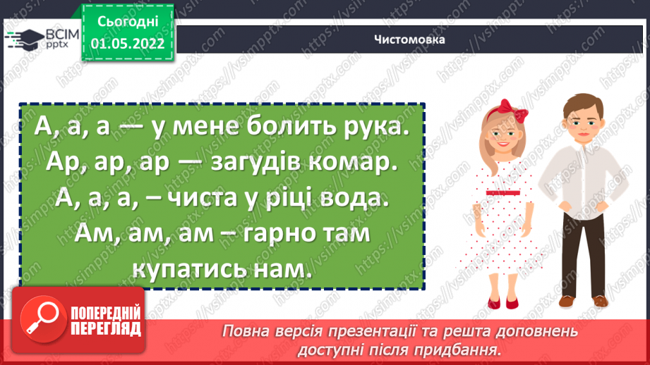 №157 - Текст-розповідь8