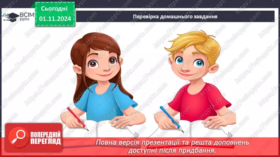 №041 - Віднімання двоцифрових чисел виду 65-20. Складання і розв’язування задач.2