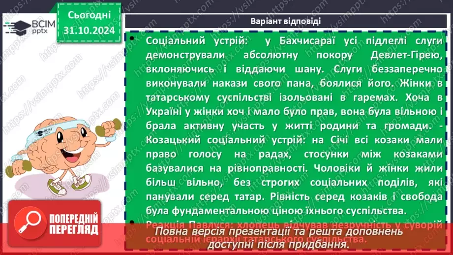 №21 - Андрій Чайковський «За сестрою». Проблема морального вибору особистості18