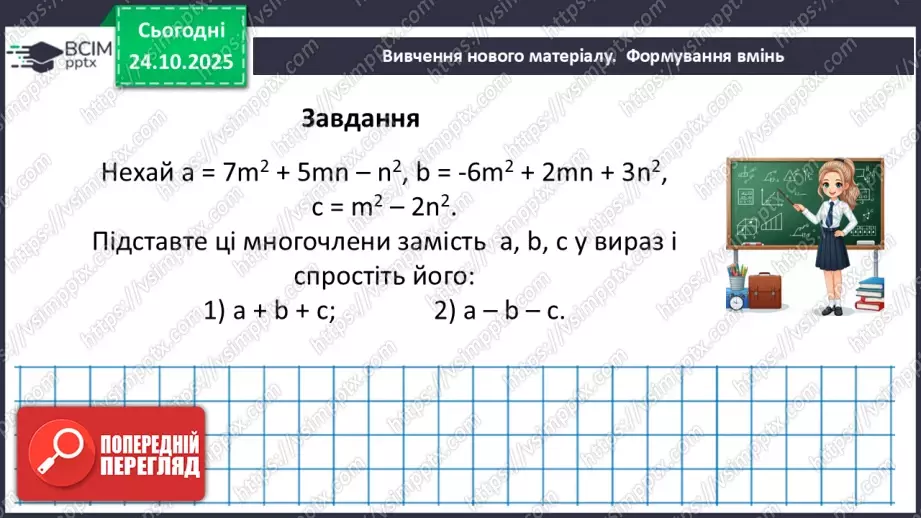 №029 - Розв’язування типових вправ і задач.32 №029 - Розв’язування типових вправ і задач.32