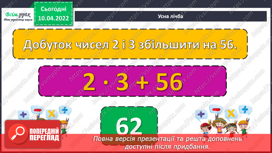№143-144 - Закріплення вмінь знаходити остачу від ділення та застосовувати властивість остачі.3 №143-144 - Закріплення вмінь знаходити остачу від ділення та застосовувати властивість остачі.3