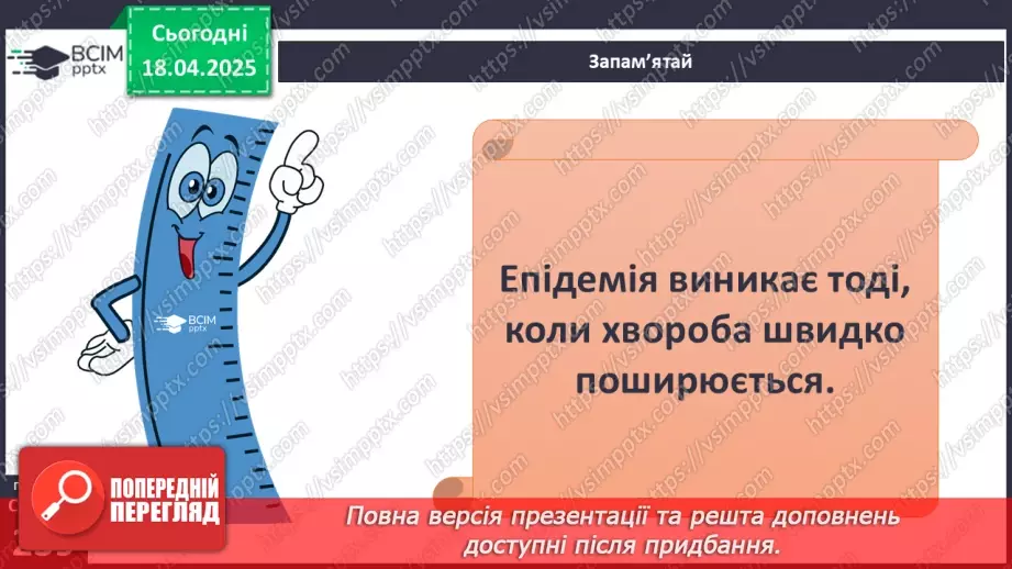 №31 - Інфекційні захворювання, що набули соціального значення3 №31 - Інфекційні захворювання, що набули соціального значення3