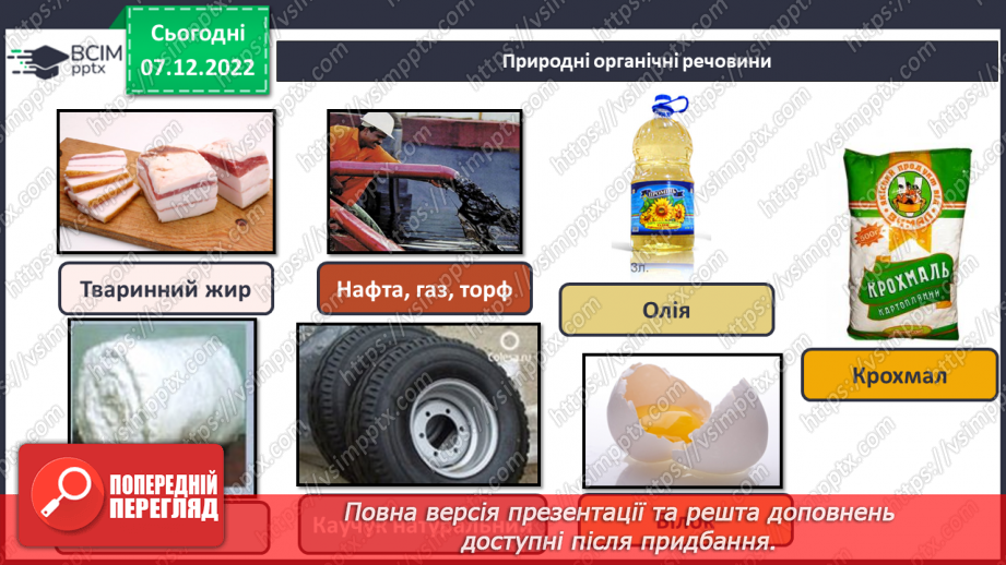 №33 - Особливості органічних сполук (порівняно з неорганічними).10 №33 - Особливості органічних сполук (порівняно з неорганічними).10