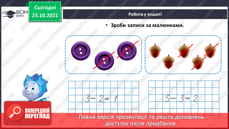 №029 - Закріплення складу чисел 2, 3, 4, 521 №029 - Закріплення складу чисел 2, 3, 4, 521