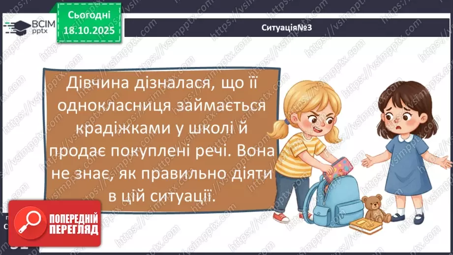 №09 - Підсумок з теми «Безпека людини».16 №09 - Підсумок з теми «Безпека людини».16