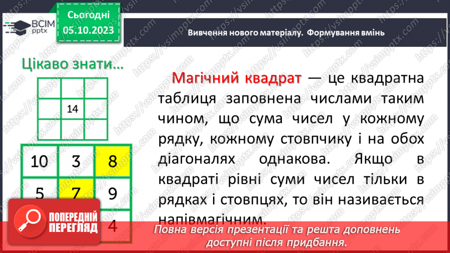 №034 - Розв’язування вправ на побудову прямокутника і квадрата та визначення їх периметрів.6