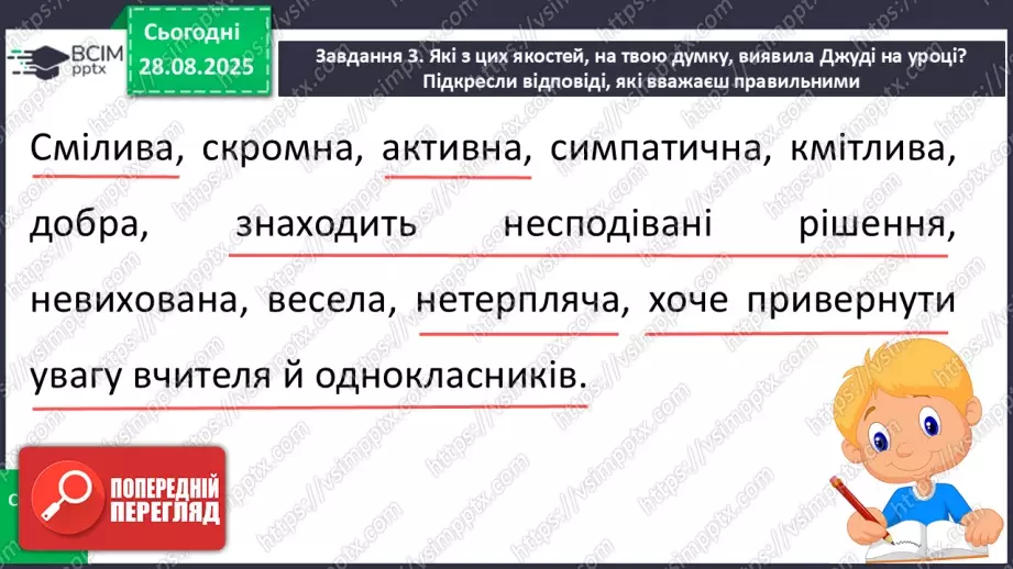 №005 - Характеристика головного персонажа твору. Меґан Мак Доналд «Джуді Муді знайомиться з новим учителем» (с. 11-14).34 №005 - Характеристика головного персонажа твору. Меґан Мак Доналд «Джуді Муді знайомиться з новим учителем» (с. 11-14).34