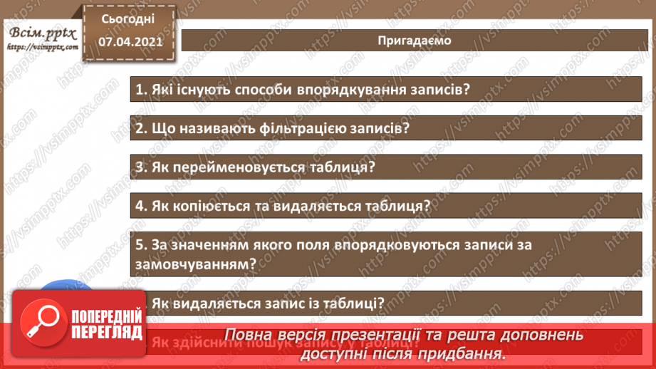 №44 - Загальні відомості про запити.2