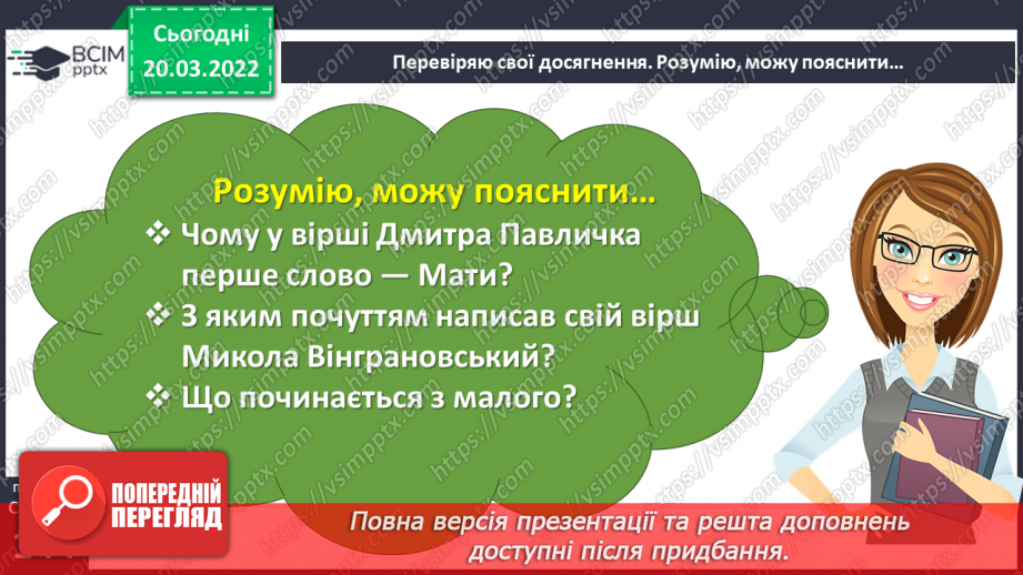 №096-98 - Діагностувальна робота. Підсумок за розділом «Чуємо весняні передзвони»9 №096-98 - Діагностувальна робота. Підсумок за розділом «Чуємо весняні передзвони»9