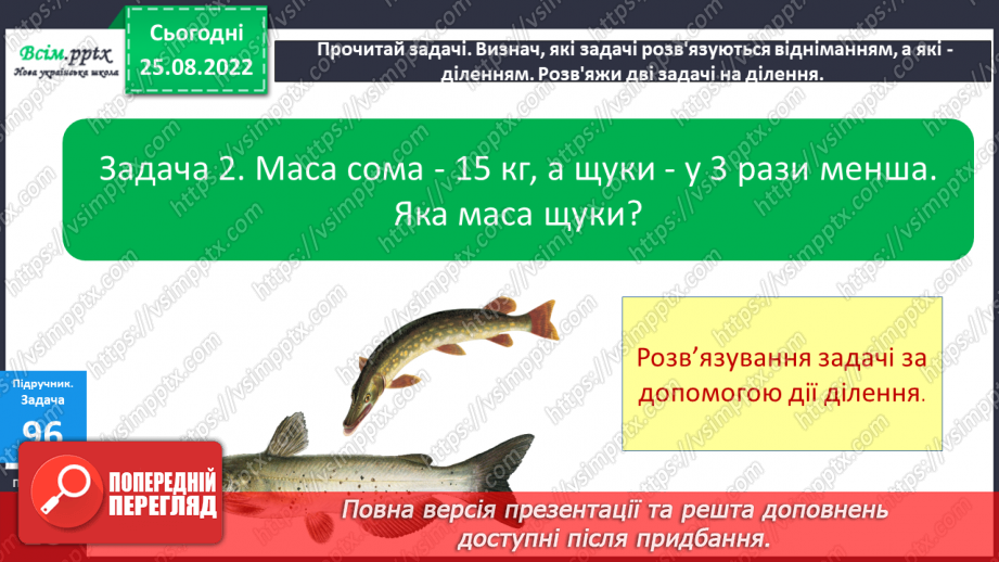 №011 - Розв’язування задач за схемою. Робота з геометричними фігурами. Відрізок, кут, прямокутник.18