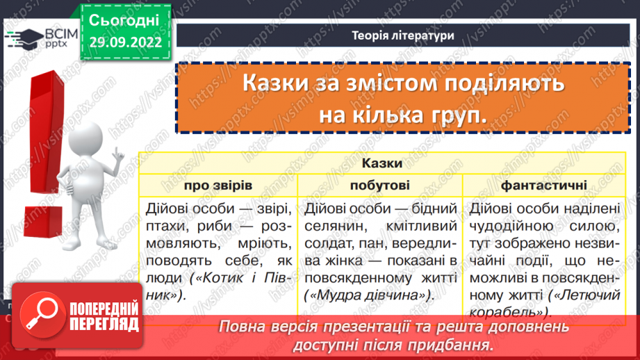 №13 - Аналіз діагностувальної роботи. Народна казка, її яскравий національний колорит. Наскрізний гуманізм казок.10