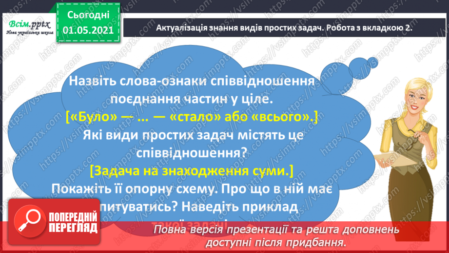 №039 - Записуємо задачу коротко у формі таблиці5 №039 - Записуємо задачу коротко у формі таблиці5