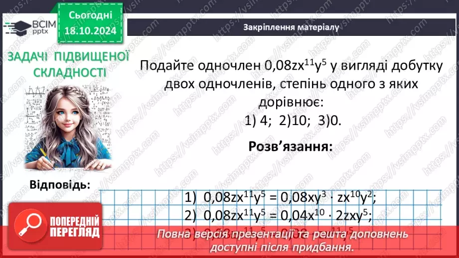 №026 - Розв’язування типових вправ і задач.  Самостійна робота №329