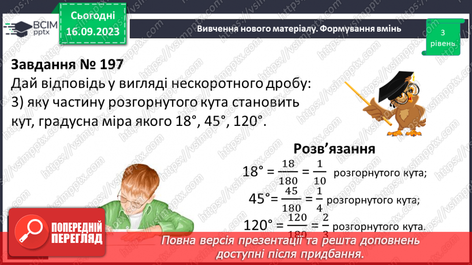 №018 - Розв’язування вправ і задач на скорочення дробів та зведення до нового знаменника.15