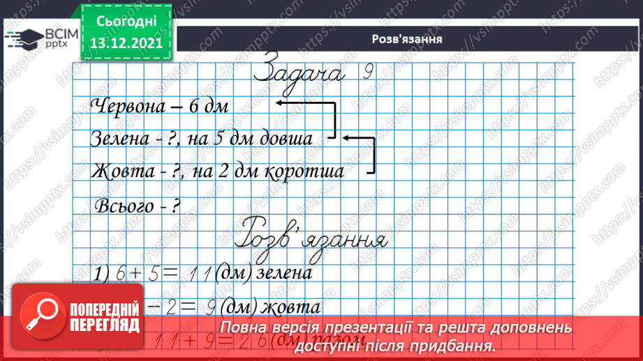 №053 - Ламана. Ланки  ламаної. Довжина ламаної. Побудова  ламаних.25