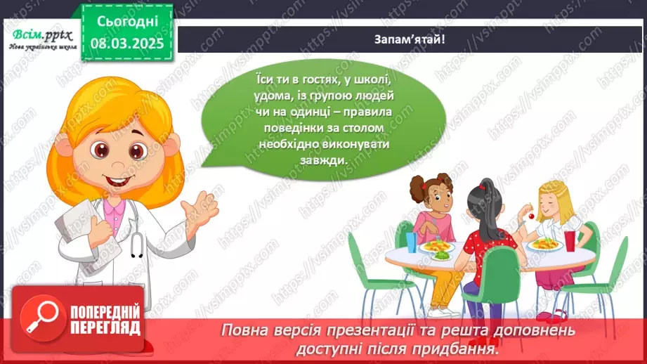 №26 - Проєктна робота «Летбук «Правила поведінки за столом»».27