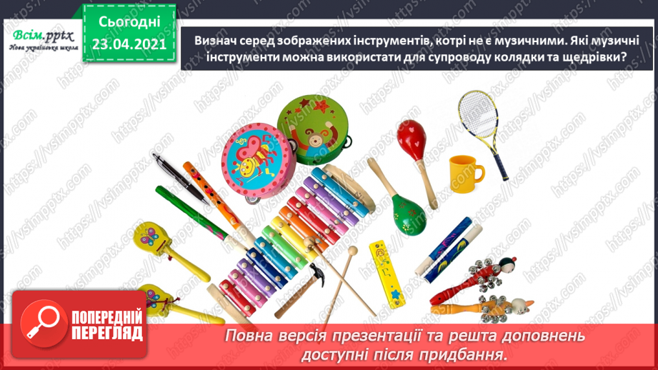 №16 - Готуємось до Нового року. Слухання: щедрівка «Ой сивая, тая зозуленька». Виконання: пісня «Морозець»12