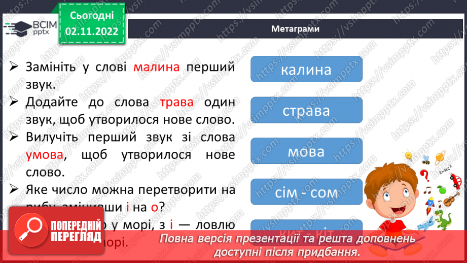 №104 - Письмо. Закріплення вивчених букв.4