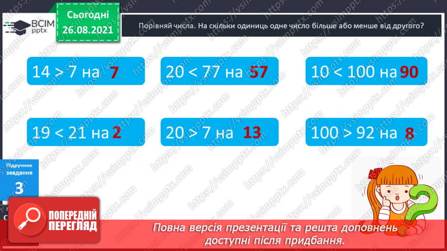 №008 - Задачі на різницеве порівняння. Складання оберненої задачі.12