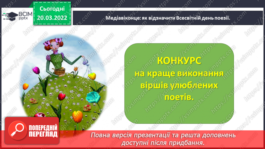 №095 - Медіавіконце: як відзначити Всесвітній день поезії23 №095 - Медіавіконце: як відзначити Всесвітній день поезії23