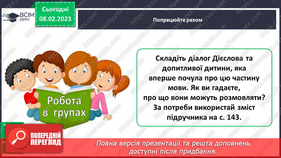 №082-83 - Підсумковий урок за темою14 №082-83 - Підсумковий урок за темою14