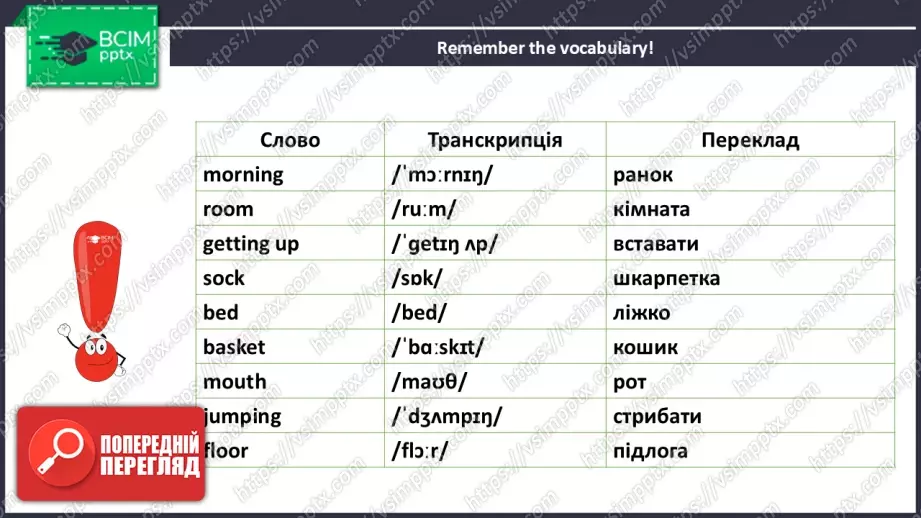 №013 - Історія про Боба та його шкарпетку.  Розвиток навичок усного продукування. Робота з текстом. The story of Bob and his sock.4 №013 - Історія про Боба та його шкарпетку.  Розвиток навичок усного продукування. Робота з текстом. The story of Bob and his sock.4